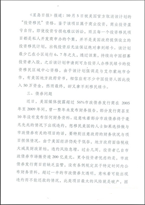 北京出入境中介机构协会文件——防范美国业务风险通知