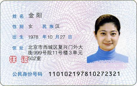 探亲签证申请材料翻译模板：居民身份证