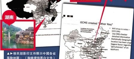 签证达人:移民部内参-中国7省市签证拒签高风险区域
