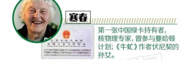 中国“绿卡”改革 便利外籍华人