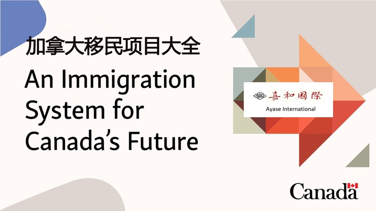 【嘉和国际】专业主理以上加拿大移民留学项目